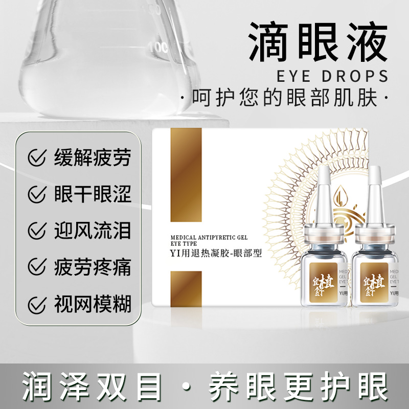 现货明目液套盒批发代发眼干眼涩疲劳模糊护眼液红血丝滴眼液套盒