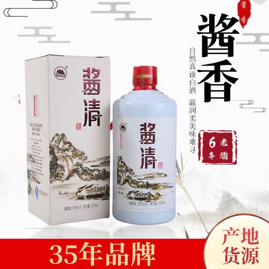 白酒 酱香型白酒批发整箱50度6年澜沧江酱清粮食酒酱香白酒老酒厂