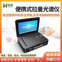 便携式拉曼光谱仪食品安全检测痕量物质取证三合一多功能检测仪器