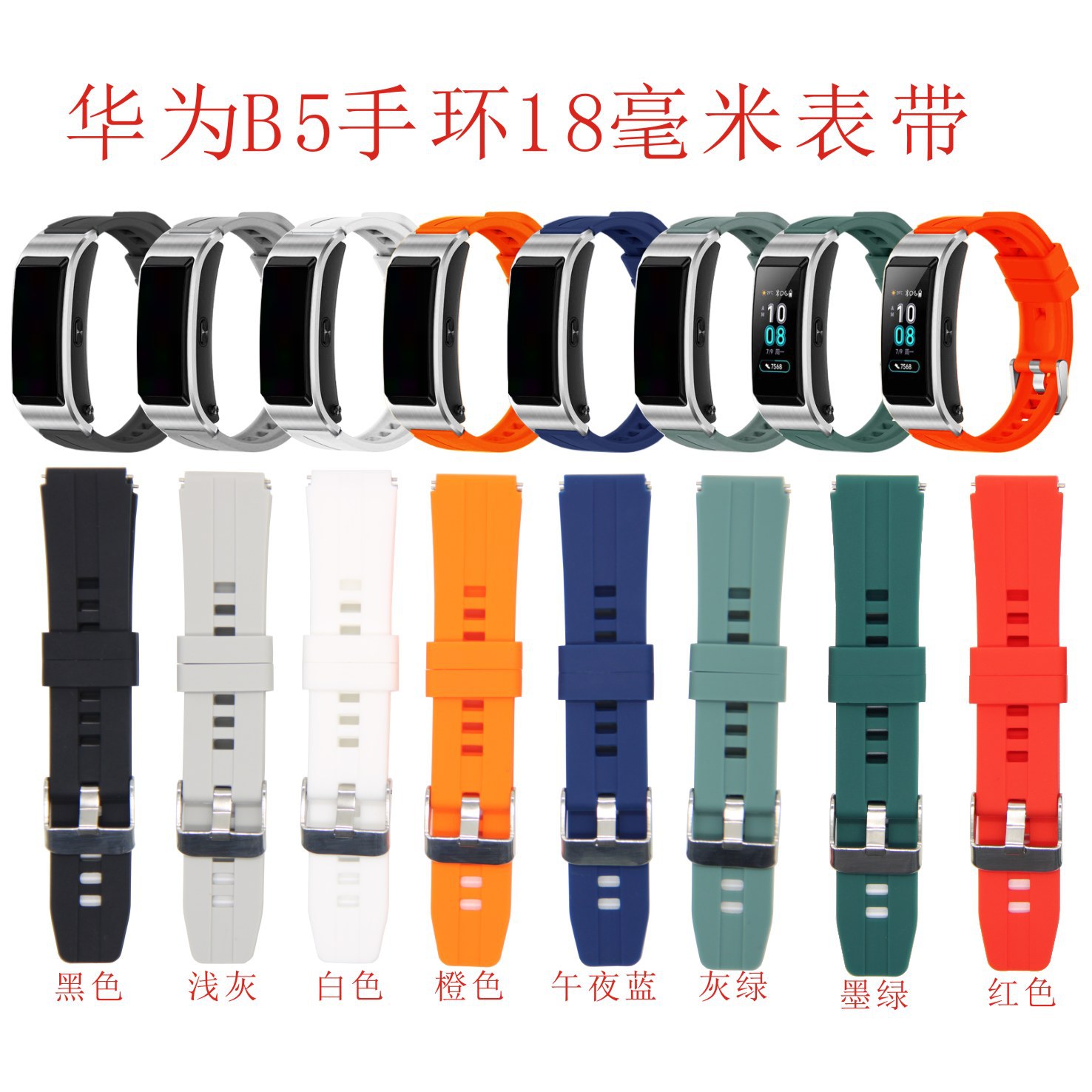 Suitable for Huawei B5 bracelet replacement silicone 18mm watch strap other interface 18mm watch strap