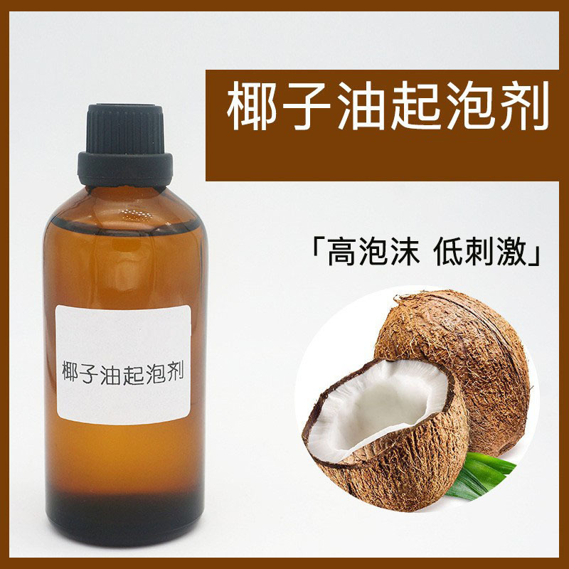 Natural coconut oil foaming agent handmade soap raw material DIY amphoteric mild active agent CAB35 1kg