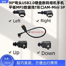 90&deg;���^USB2.0Ӳ�P���a���C�֙Cƽ��MP3������T�ο�AM-Mini 5P