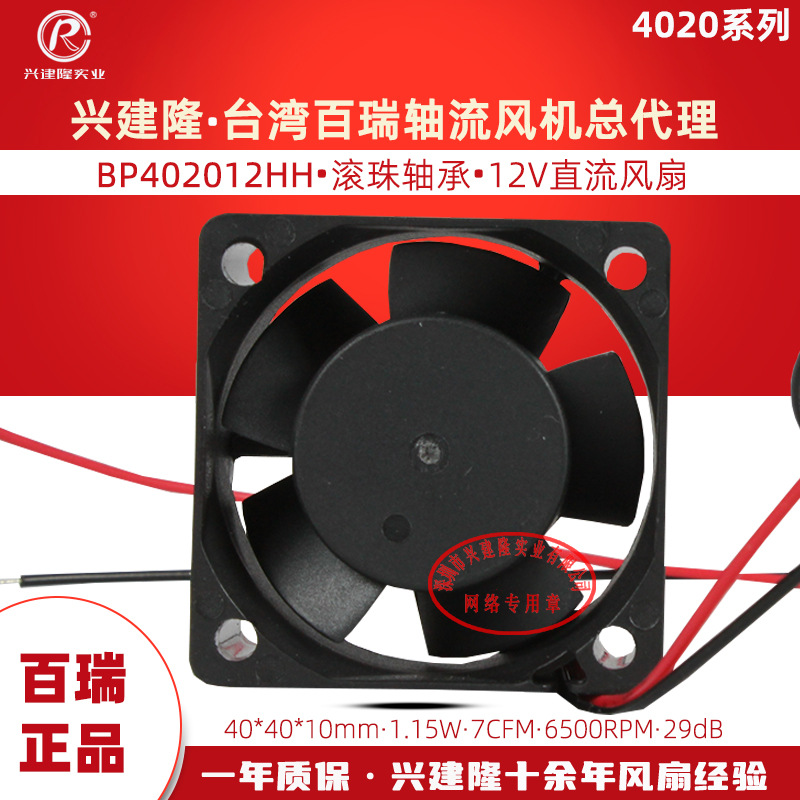 ��ת��̨��������BP402012HHֱ��12V˫����40*40*20mm 8000ת