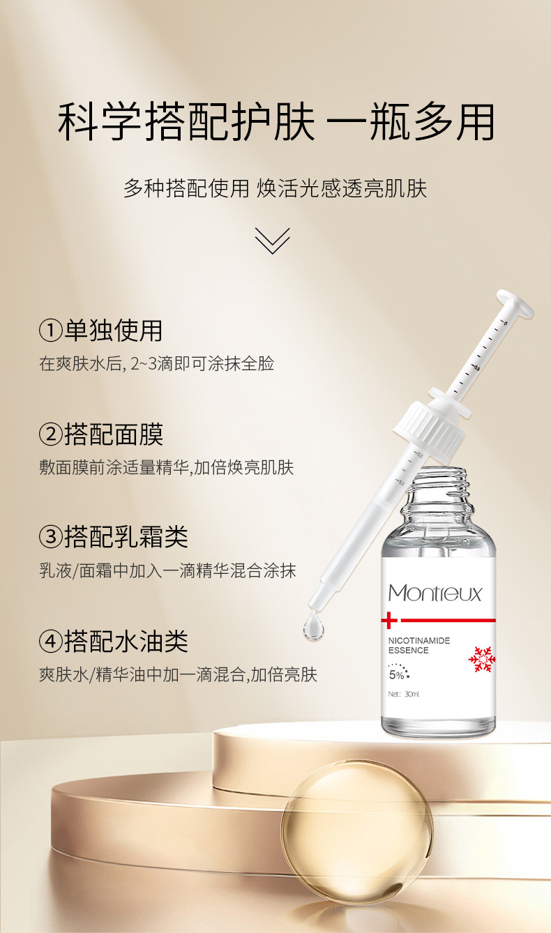 26-6-8烟酰胺精华液详情页_19.jpg