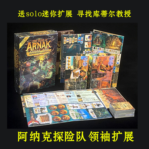 BCG Classic Lost Ruins Anak Chinese Version Leader Expansion Jungle Adventure Board Game Lost Ruins