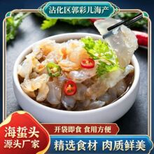 即食海蜇头 海蜇皮海蜇丝凉拌菜开袋即食 脆爽无砂鲜香开胃小菜