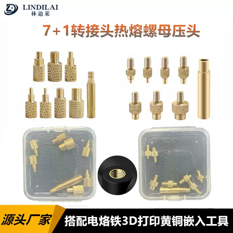 3D打印机配件 VORON2.4热熔螺母压头 通用936烙铁头 螺母嵌入工具