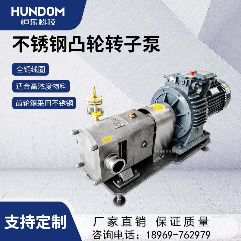 不锈钢卫生级凸轮转子泵辣椒酱糖浆蜂蜜高粘度食品三叶蝴蝶胶体泵