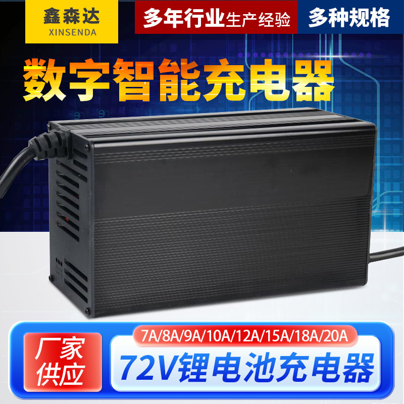 供应72V锂电池大功率充电器83.95v电动车充电器