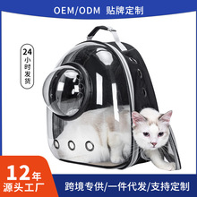 猫包透明外出包便携猫笼宠物狗狗背包太空舱双肩猫咪背包大容量
