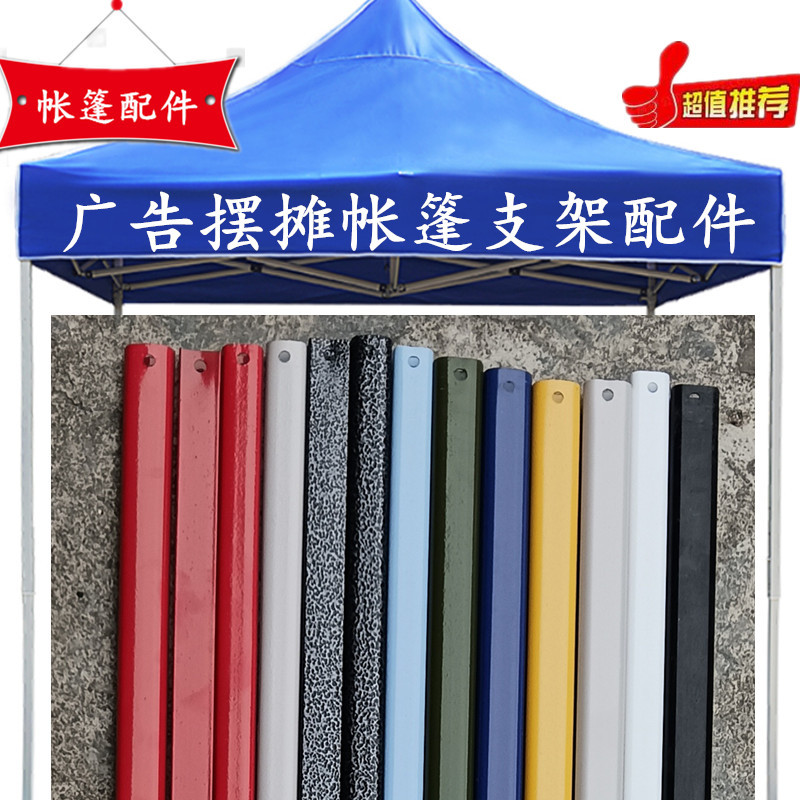 四脚伞帐篷配件交叉管连接杆支撑杠支架杆柱子摆摊雨棚遮阳伞零件
