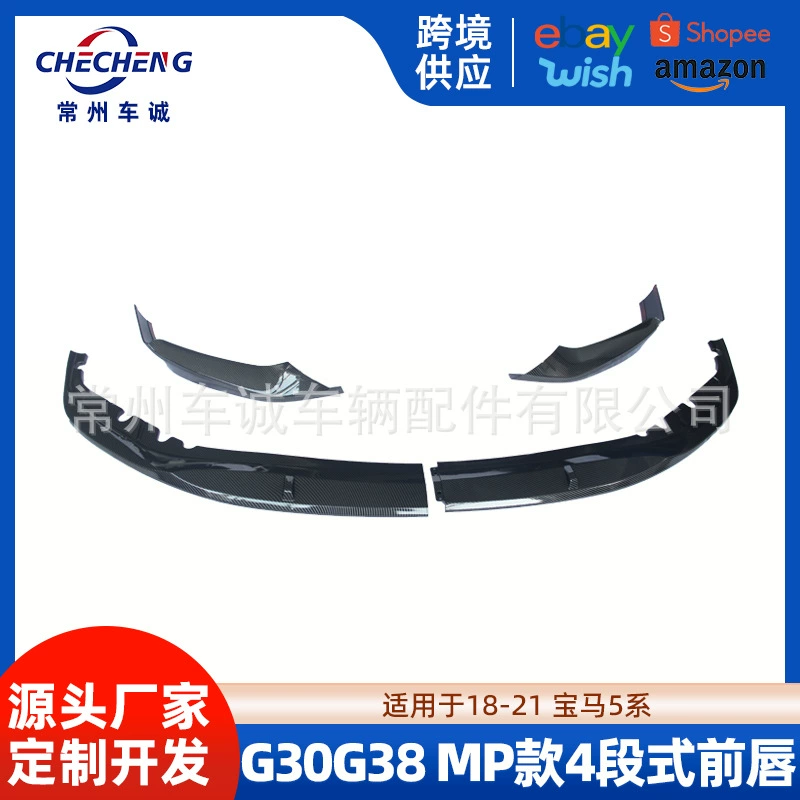 Применимо к 17-23 BMW NEW 5 Series Модифицированная передняя губа MP Передняя Лопата задняя губа небольшая окружающая задний спойлер G30G38