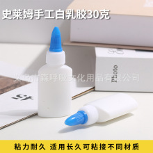 史莱姆手工白乳胶30克儿童DIY学生模型材料木工高粘度