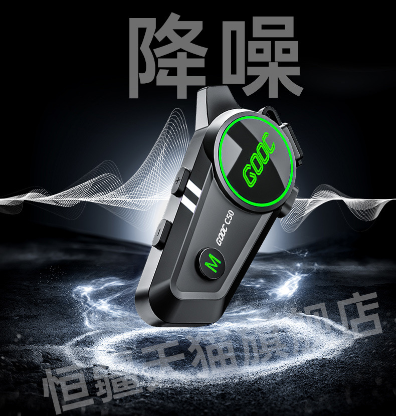Suitable for Hengjiang-C50 Heavy Bass Motorcycle Helmet Bluetooth Headset Waterproof Noise Reduction Cycling Mesh Multi-Person Pair
