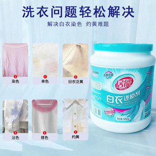Juneng 550g white clothes reducing agent bleaching white clothes special dyeing string color stain removing yellow color bleaching