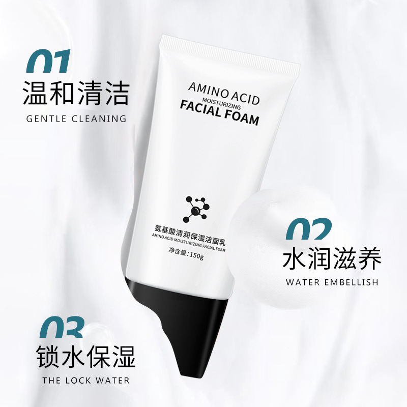 Ouiqianya Amino Acid Moisturizing Cleanser Cleansing Pores Moisturizing & Hydrating Facial Cleanser Wholesale & Distribution