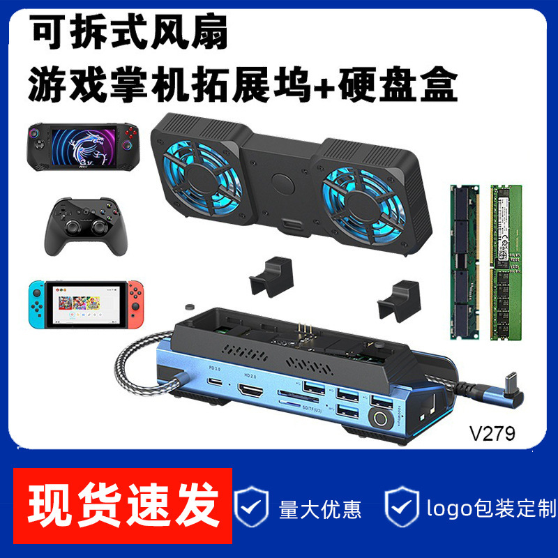 Detachable Fan Handheld Console Docking Station Steam Deck Expansion Dock Switch2 Game Console Base Stand