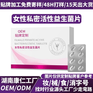 定制私密益生菌片套盒女性私处护理妇用乳酸抑菌片1000亿活性OEM