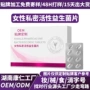 护理私密女性妇用益生菌