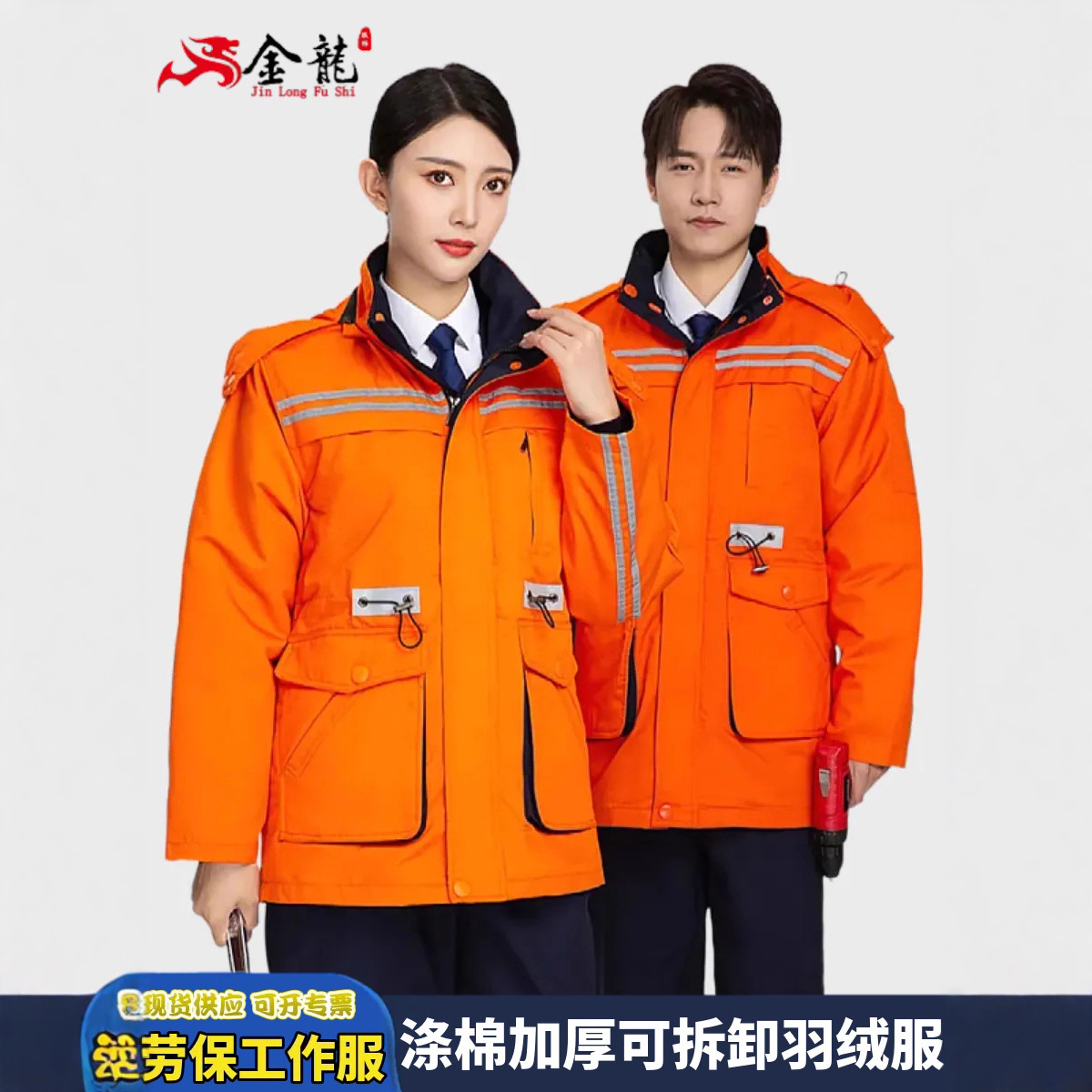 冬季羽绒劳保服定制工作服男秋冬加厚棉服机修铁路可拆卸内胆工装