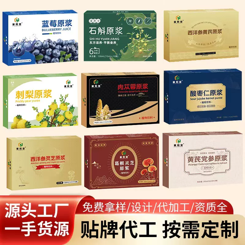 植物饮料酸枣仁西洋参灵芝蓝莓石斛沙棘桑葚黄芪党参原浆批发代发