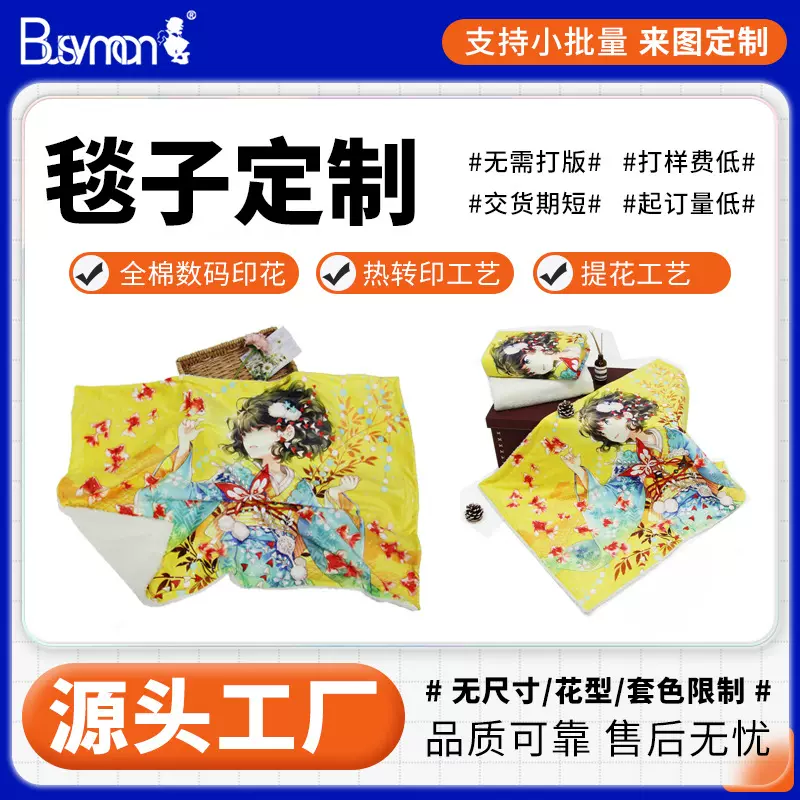 毛巾厂家批发数码热转移印花来图定制毛毯动漫卡通午睡羊羔绒毛毯