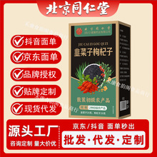 北京同仁堂朕皇韭菜子枸杞桑葚茶炒熟韭菜子籽免洗韭菜子独立包装