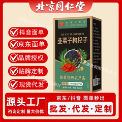 北京同仁堂朕皇韭菜子枸杞桑葚茶炒熟韭菜子籽免洗韭菜子独立包装