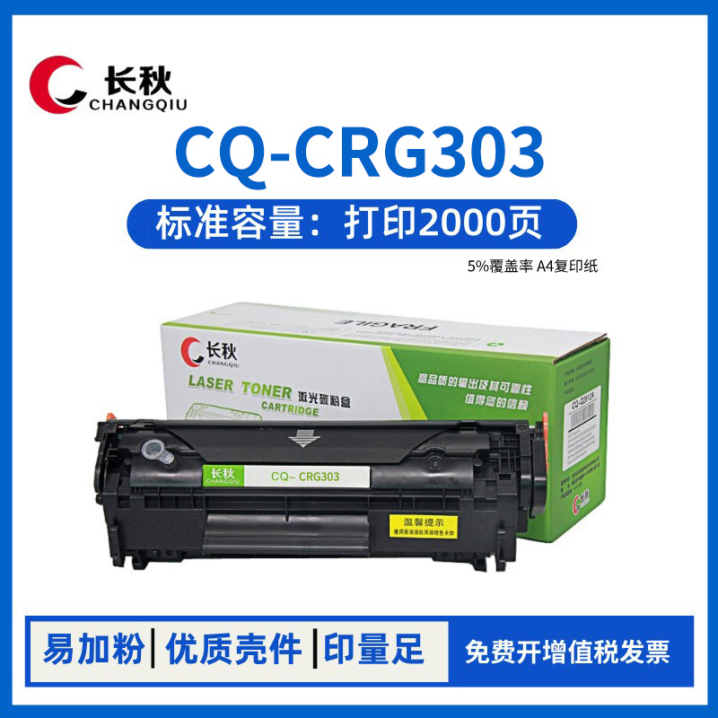 [2000페이지 - 표준 버전 1] Canon CRG303/LBP2900 토너 카트리지에 적합
