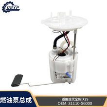 ����ѷ�ֻ������ͱ�31110-S6000�����ִ�ȫ��IX35����ȼ�ͱ��ܳ�