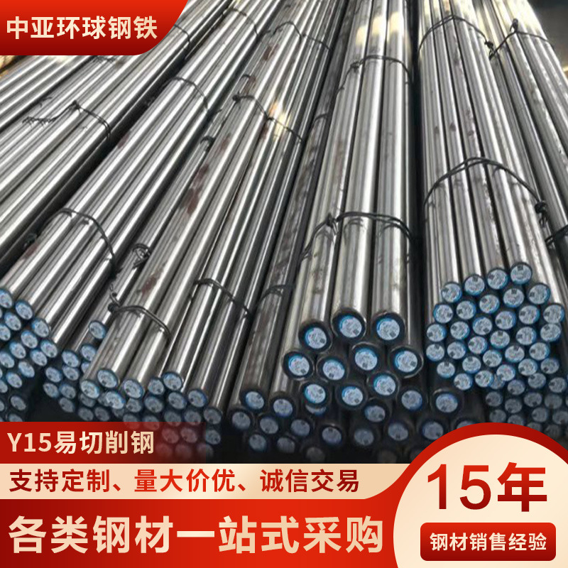 厂家供应Y15Pb易切削钢 Y15Pb易车铁 Y15Pb精密圆钢 量大从优
