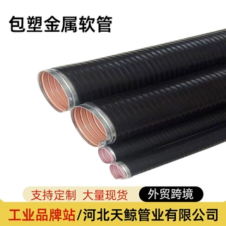 批发KV防水型可挠金属管电气导管包塑金属软管电气导管阻燃防火