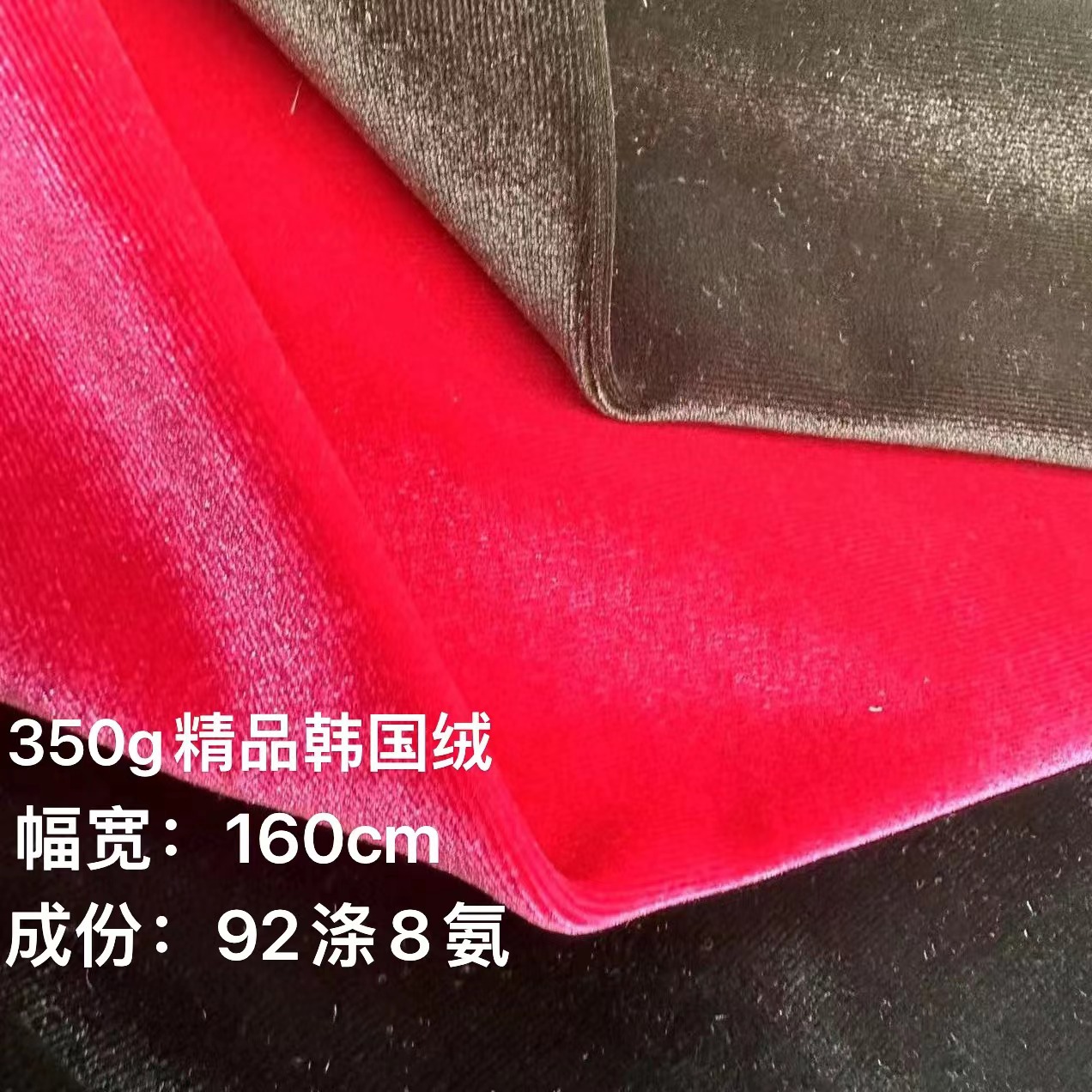 270g精品韩国绒弹力丝绒布料 高品质旗袍 连衣裙 女装丝绒面料