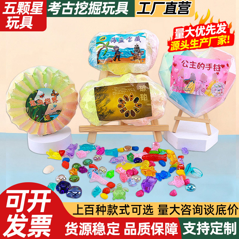 厂家考古挖掘玩具挖宝石考古儿童挖宝藏石膏大号盲盒考古宝石挖宝