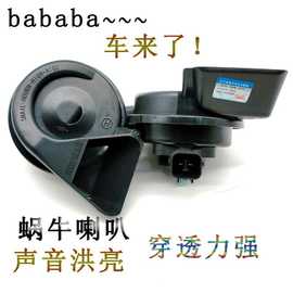 适用名爵 ZS锐行MG3 锐腾 MG5 MG6 GS HS专用接口蜗牛喇叭 免破线