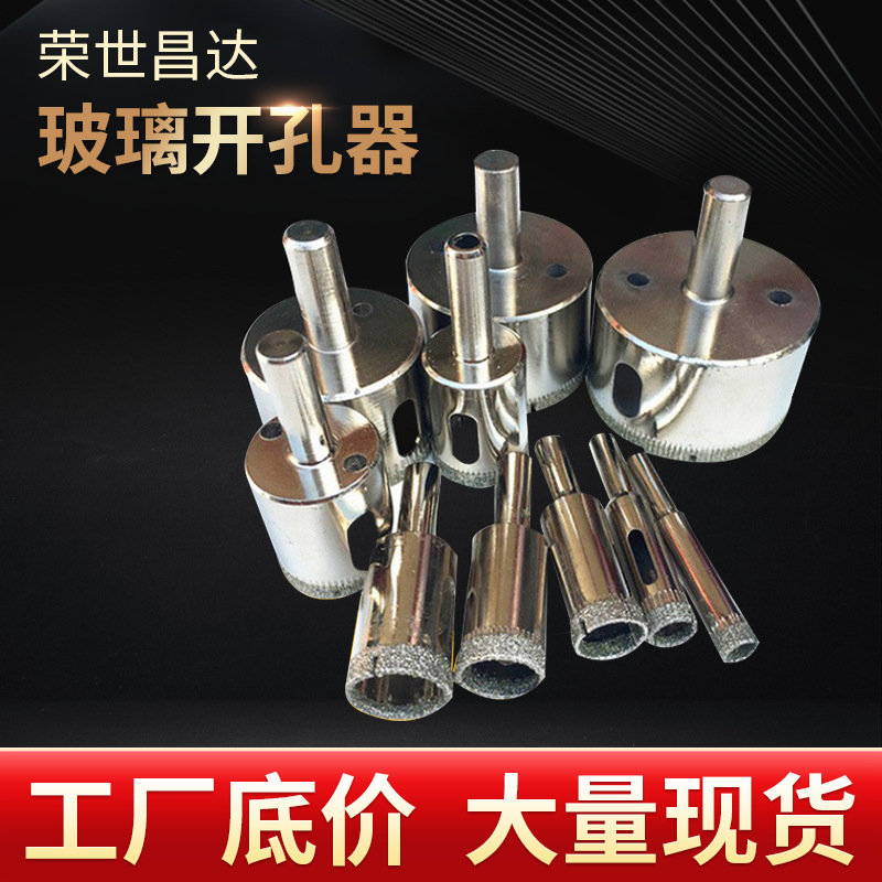 一体钢坯玻璃开孔器玉石切割瓷砖木工大理石电镀金刚砂钻头石材