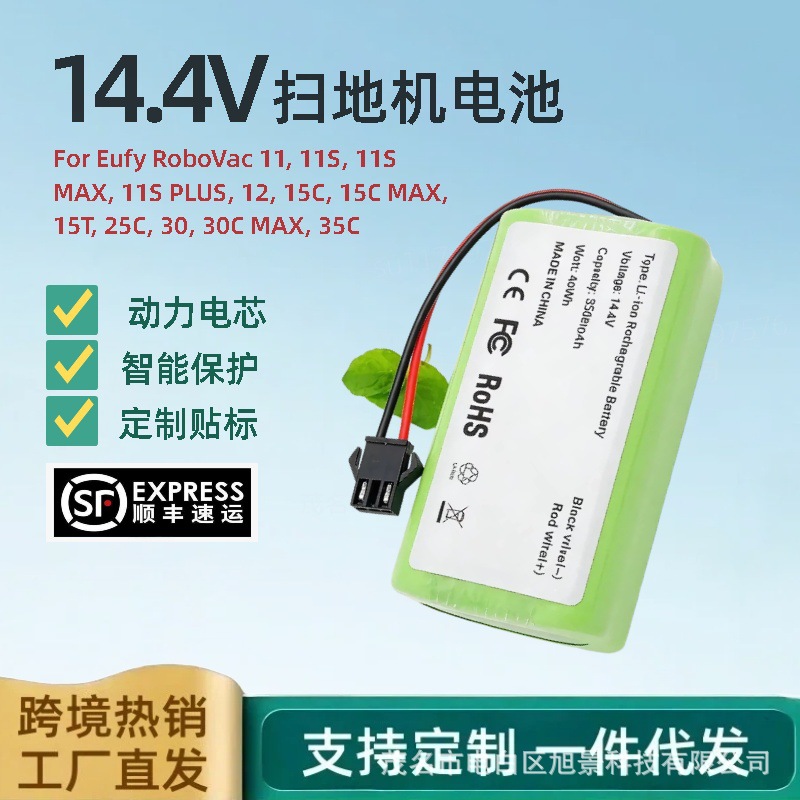 M26-4S1P适配Eufy RoboVac 11 11S MAX/PLUS 12 15C扫地机锂电池 电工电气厂家批发实拍图