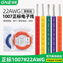 �G��1007#22awg�h����Ӿ� ����O��LED���Դ�����B�Ӿ������l