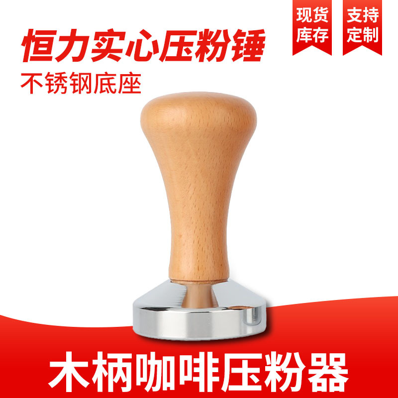 Wooden Handle Coffee Tamper, Electroplated Alloy Tamper, Powder Distributor, 4951/53/58mm Powder Filling Tool, Supporting Equipment