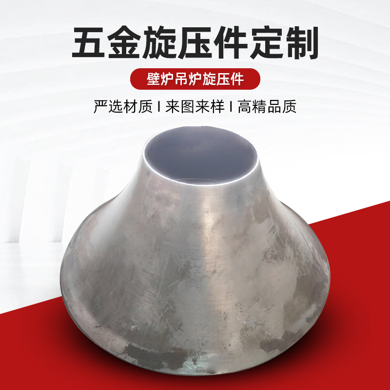 壁炉吊炉旋压加工 不锈钢金属火盆  火炉吊炉壁炉 五金装饰喇叭口