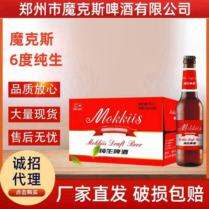 夜场酒吧酒馆KTV 厂家 236ml×24瓶现货批发魔克斯纯生风味啤酒