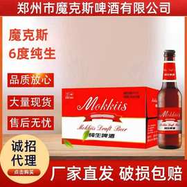 夜场酒吧酒馆KTV 厂家 236ml×24瓶现货批发魔克斯纯生风味啤酒