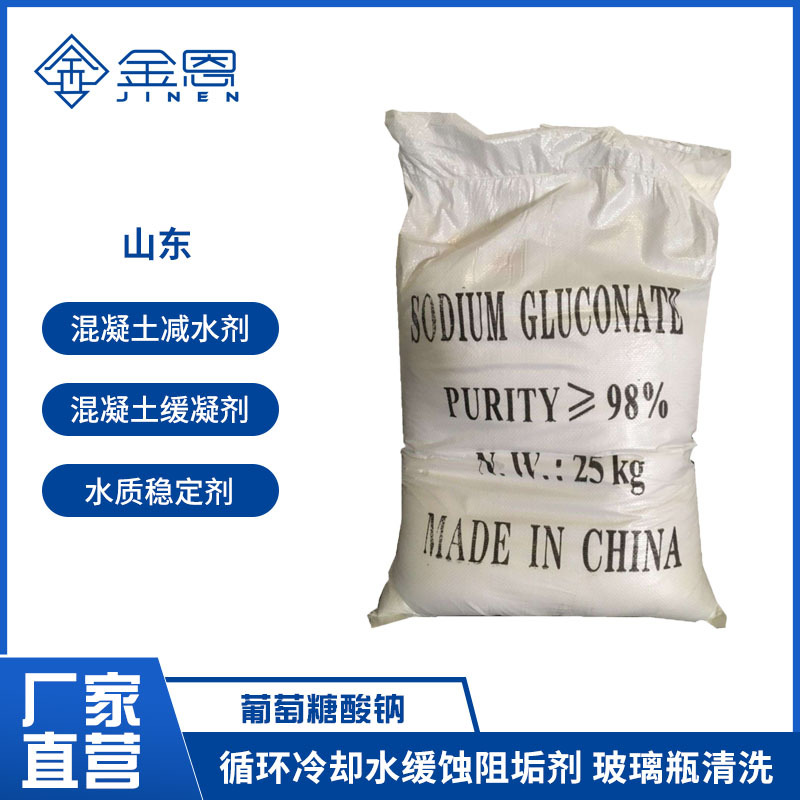 建筑混凝土缓凝剂工业级葡萄糖酸钠广州现货批发添加量