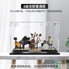 爵士樂隊亞克力展示盒適用樂高21334 透明防塵罩防塵盒手辦收納盒