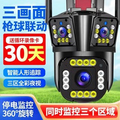 監視カメラネットワークカメラハイエンドマルチレンズカメラ家庭用リモート携帯電話無線セキュリティ監視
