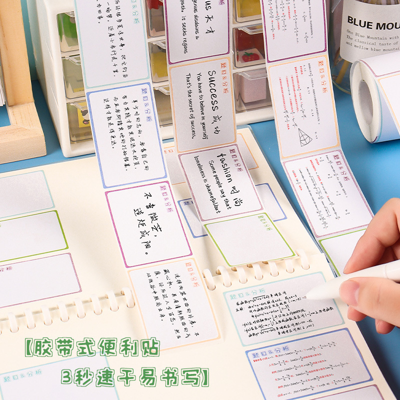 错题便利贴卷装自粘学生多功能标签纸修正贴错题整理订正修改便签|undefined