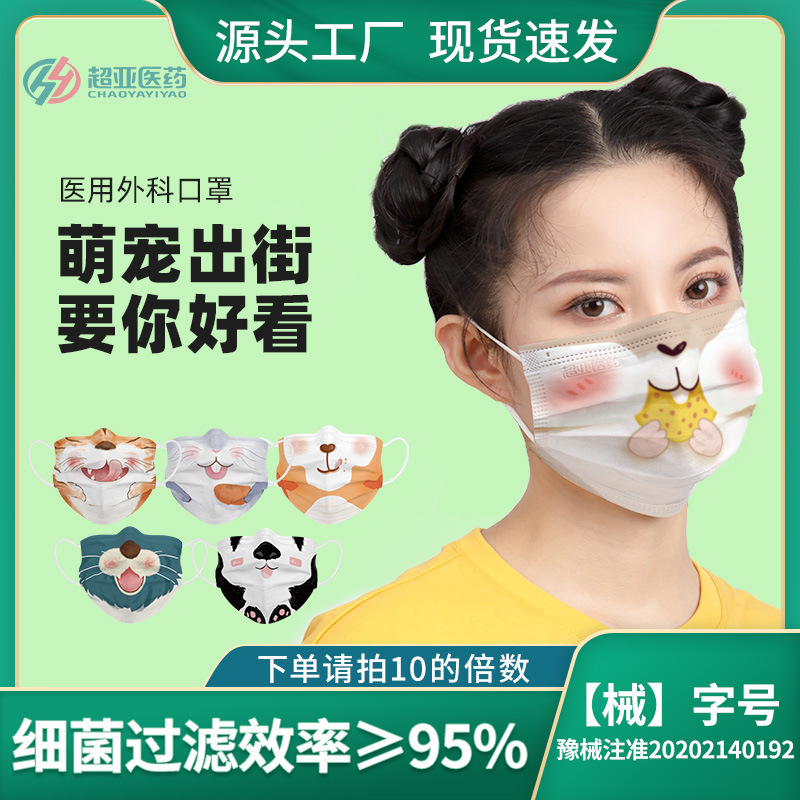 Super Asia Adorable pet Mask disposable medical Surgery children Mask medical Fashion men and women Cartoon Mask wholesale