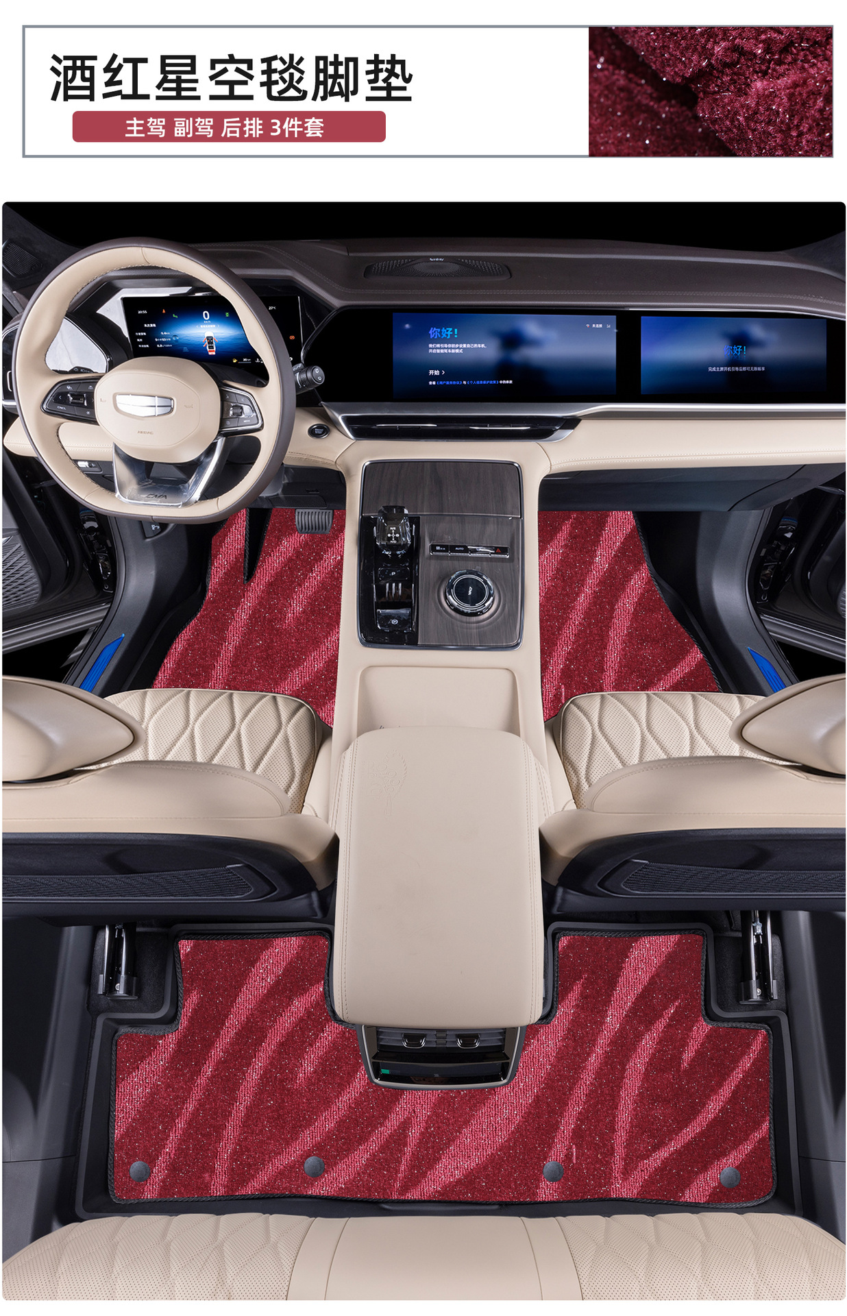 Suitable for Geely Xingyue L, Boyue, Xingrui, and Xingyuan, Upper Carpet Floor Mats, Starry Sky Carpet, Faux Cashmere Mat, Dirt-Resistant and Waterproof