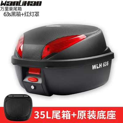 E63s Wanlihaoguangyang rks150 large-capacity motorcycle trunk, electric vehicle rear trunk, universal storage box (Motorcycle trunk) - 63s-model-black-box-red-lampshade