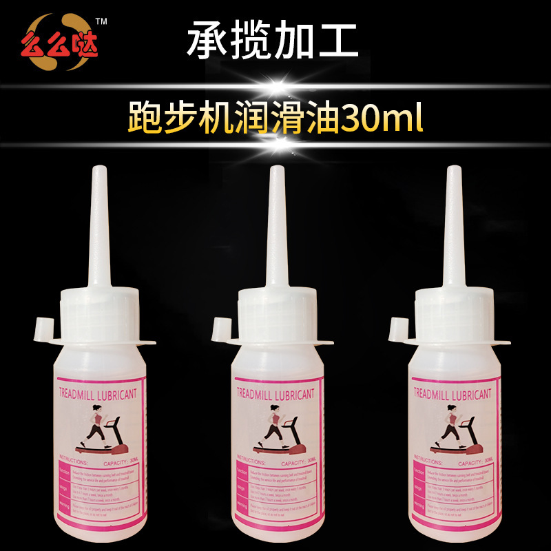 30ml跑步机润滑油 风扇家用小瓶润滑油 跑带油跑步机油